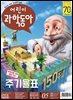 어린이과학동아 Vol.05 : 2019.03.01