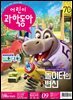 어린이과학동아 Vol.09 : 2019.05.01