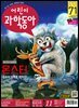 어린이과학동아 Vol.11 : 2019.06.01