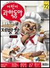 어린이과학동아 Vol.17 : 2019.09.01