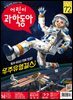 어린이과학동아 Vol.22 : 2019.11.15