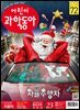 어린이과학동아 Vol.23 : 2019.12.01
