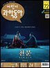 어린이과학동아 Vol.24 : 2019.12.15