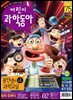 어린이과학동아 Vol.02 : 2020.01.15