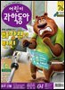 어린이과학동아 Vol.04 : 2020.02.15
