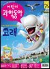 어린이과학동아 Vol.07 : 2020.04.01