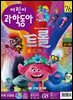 어린이과학동아 Vol.08 : 2020.04.15