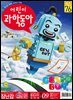 어린이과학동아 Vol.09 : 2020.05.01