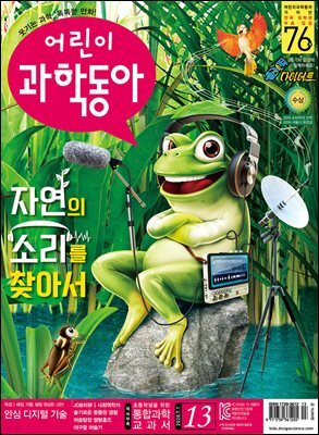 어린이과학동아 Vol.13 : 2020.07.01