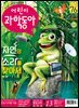 어린이과학동아 Vol.13 : 2020.07.01