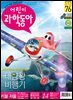 어린이과학동아 Vol.14 : 2020.07.15