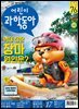 어린이과학동아 Vol.17 : 2020.09.01