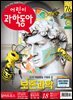 어린이과학동아 Vol.18 : 2020.09.15