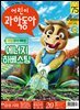 어린이과학동아 Vol.20 : 2020.10.15