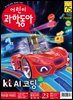 어린이과학동아 Vol.23 : 2020.12.01