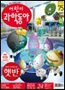 어린이과학동아 Vol.24 : 2020.12.15