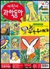 어린이과학동아 Vol.01 : 2021.01.01