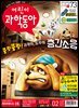 어린이과학동아 Vol.02 : 2021.01.15