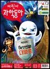 어린이과학동아 Vol.03 : 2021.02.01