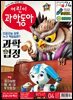어린이과학동아 Vol.04 : 2021.02.15