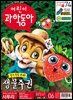 어린이과학동아 Vol.06 : 2021.03.15