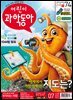 어린이과학동아 Vol.07 : 2021.04.01