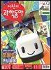 어린이과학동아 Vol.11 : 2021.06.01