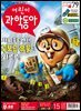 어린이과학동아 Vol.15 : 2021.08.01