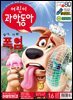 어린이과학동아 Vol.16 : 2021.08.15