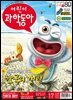 어린이과학동아 Vol.17 : 2021.09.01