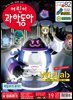 어린이과학동아 Vol.19 : 2021.10.01