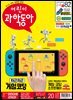 어린이과학동아 Vol.20 : 2021.10.15