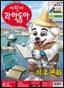 어린이과학동아 Vol.23 : 2021.12.01