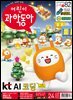 어린이과학동아 Vol.24 : 2021.12.15