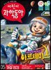 어린이과학동아 Vol.05 : 2022.03.01