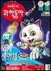 어린이과학동아 Vol.06 : 2022.03.15