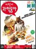 어린이과학동아 Vol.08 : 2022.04.15
