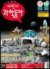 어린이과학동아 Vol.09 : 2022.05.01