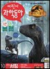 어린이과학동아 Vol.10 : 2022.05.15