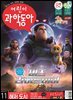 어린이과학동아 Vol.11 : 2022.06.01
