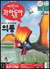 어린이과학동아 Vol.12 : 2022.06.15
