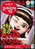 어린이과학동아 Vol.17 : 2022.09.01