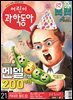 어린이과학동아 Vol.21 : 2022.11.01