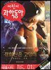 어린이과학동아 Vol.01 : 2023.01.01