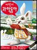 어린이과학동아 Vol.02 : 2023.01.15