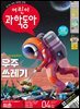 어린이과학동아 Vol.04 : 2023.02.15