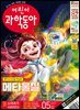 어린이과학동아 Vol.05 : 2023.03.01