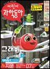 어린이과학동아 Vol.07 : 2023.04.01