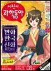 어린이과학동아 Vol.08 : 2023.04.15