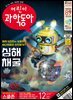 어린이과학동아 Vol.12 : 2023.06.15